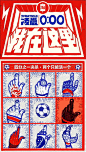 The world cup, where are you? (Part02) : The world cup,where are you?Mobile Taobao World Cup Social Campaign (Part02)
