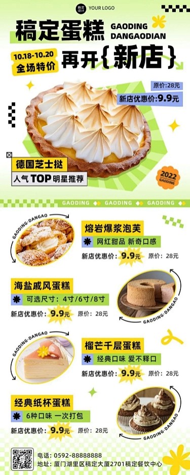 餐饮美食蛋糕烘焙新店开业促销活动长图海报