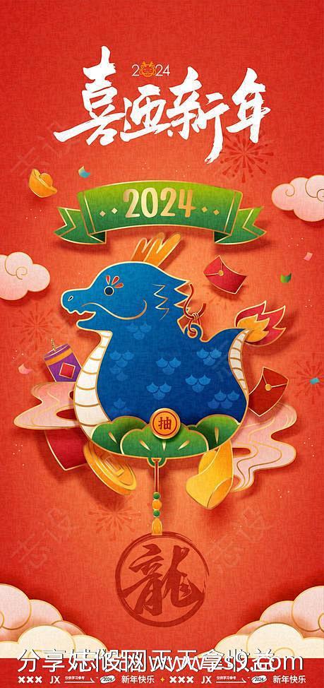 2024龙年创意海报-源文件-志设网-z...