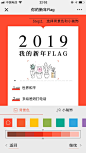 网易新闻✖️欢乐谷：这是一个提前进入2019的入口《你的新年flag》 - 爱果果