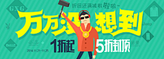 源起源采集到电商－BANNER