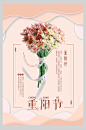 花卉温馨温馨重阳节海报