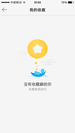 skys采集到APP模式-空白页面