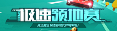 fly-凡仔采集到banner_枪战类