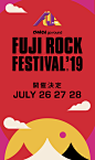 这个夏天！fujirock见！