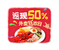 返现50%#外贸狂欢日#美食餐饮#盘子#红橙黄白#天猫#用户登陆界面#促销活动#平面扁平化