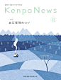 Kenpo News December 2014 : Cover illustration for Kenpo News magazine, December 2014 issue.