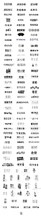 2017字体总结