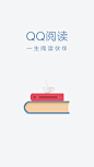 QQ阅读  启动页 - 一生阅读伙伴