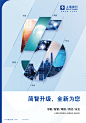 上海银行－手机银行海报