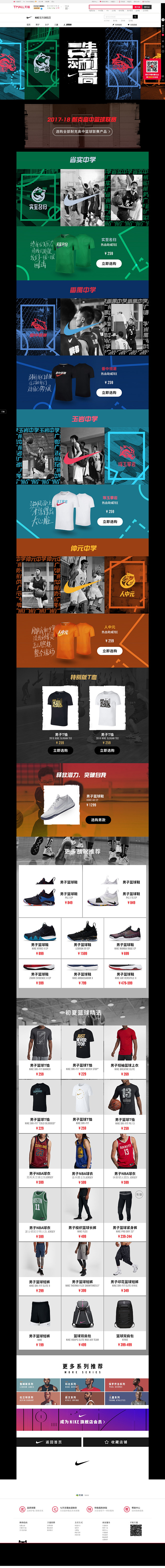 耐克高中篮球联赛-NIKE官方旗舰店-天...