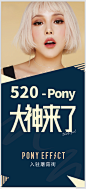 PONY520见面会易拉宝