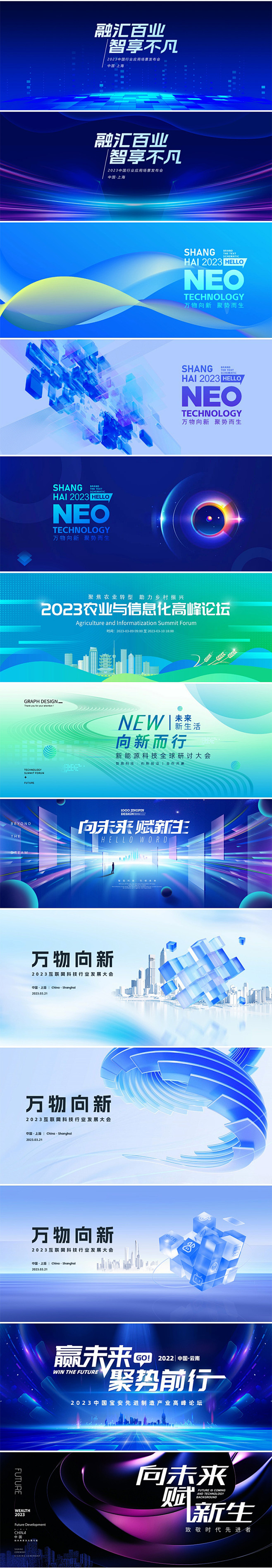 蓝色未来智能科技峰会舞台背景kv展板海报...