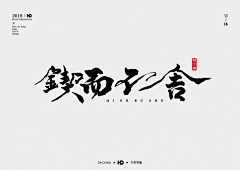 小娅撒星星采集到字体 Font