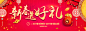 banner 新春送好礼