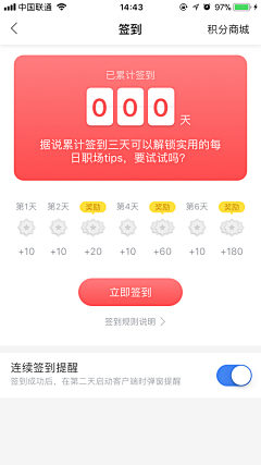 SHEROLI采集到APP–签到