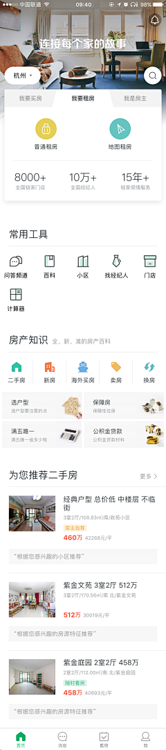 早安西柚呀采集到APP-首页