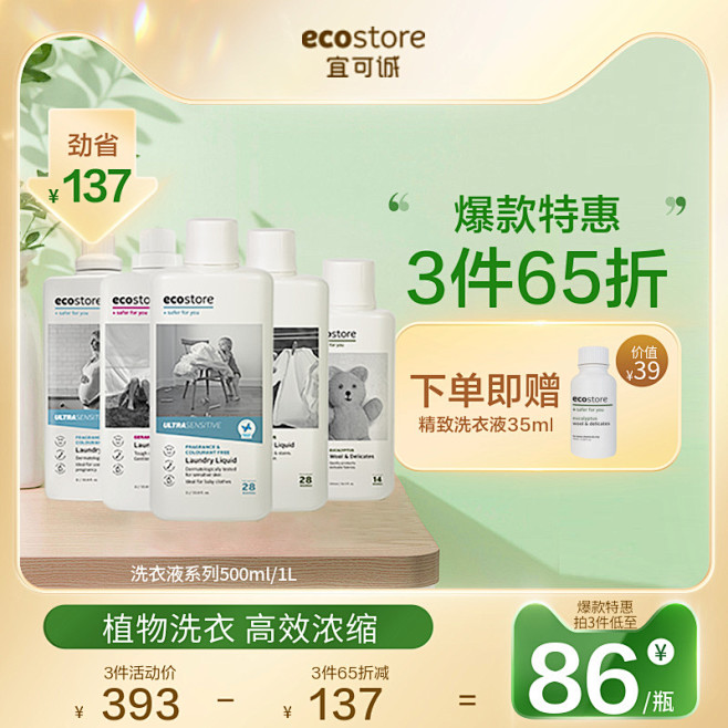 ecostore新西兰进口高浓缩洗衣液家...