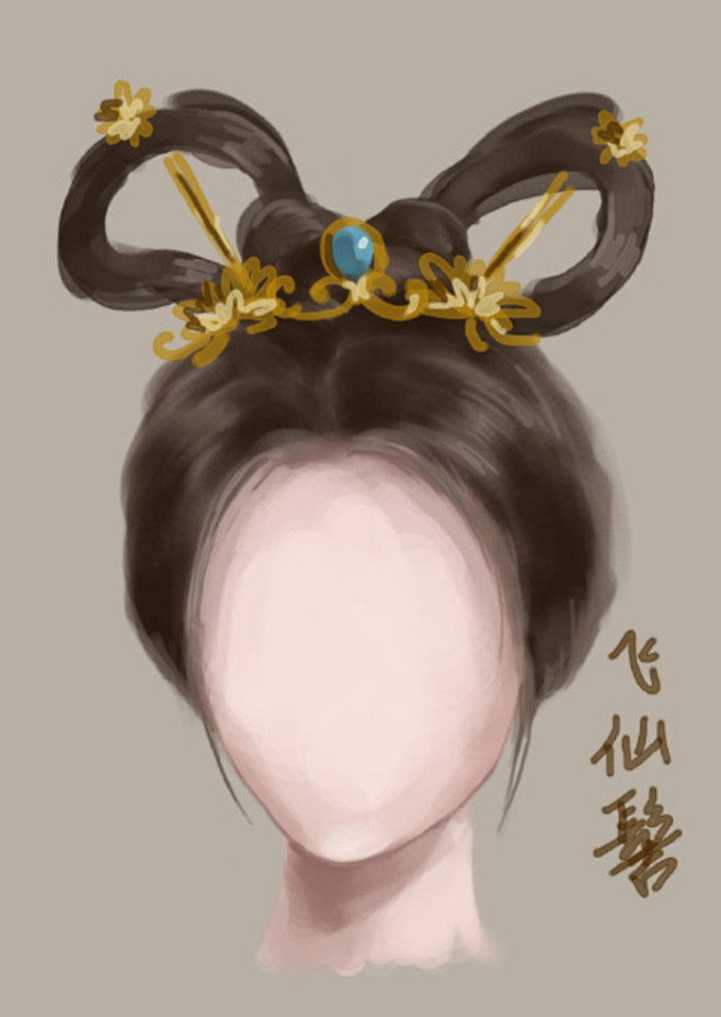 古代发型——飞仙髻