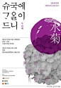 韩国创意字体海报设计欣赏1