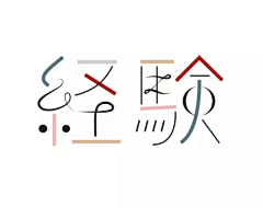 ＆^_^采集到字体