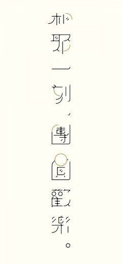 杂货铺子采集到Font