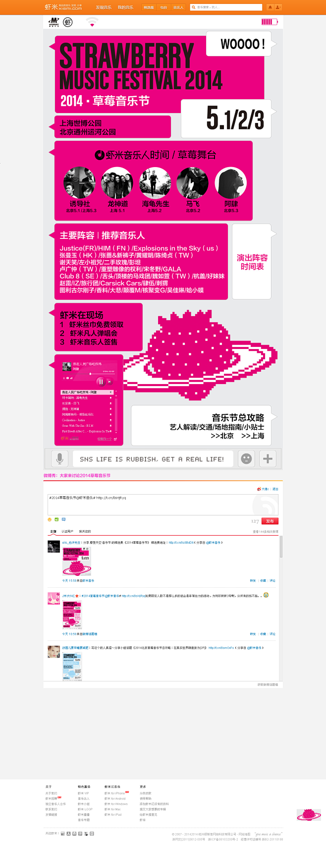 2014京沪草莓音乐节
