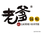 一组中式餐厅LOGO设计欣赏!已同步更新于官网O网页链接 ​​​​