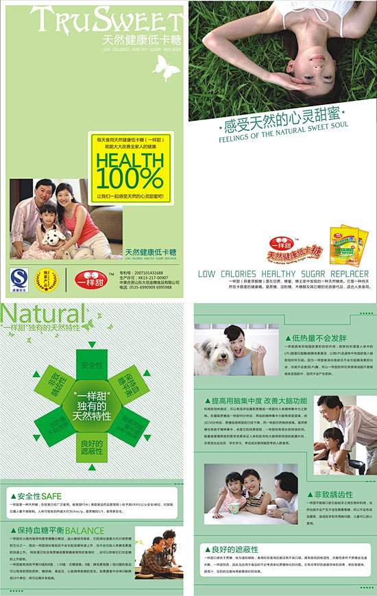 健康食品二折页_DM宣传单 - 素材中国...