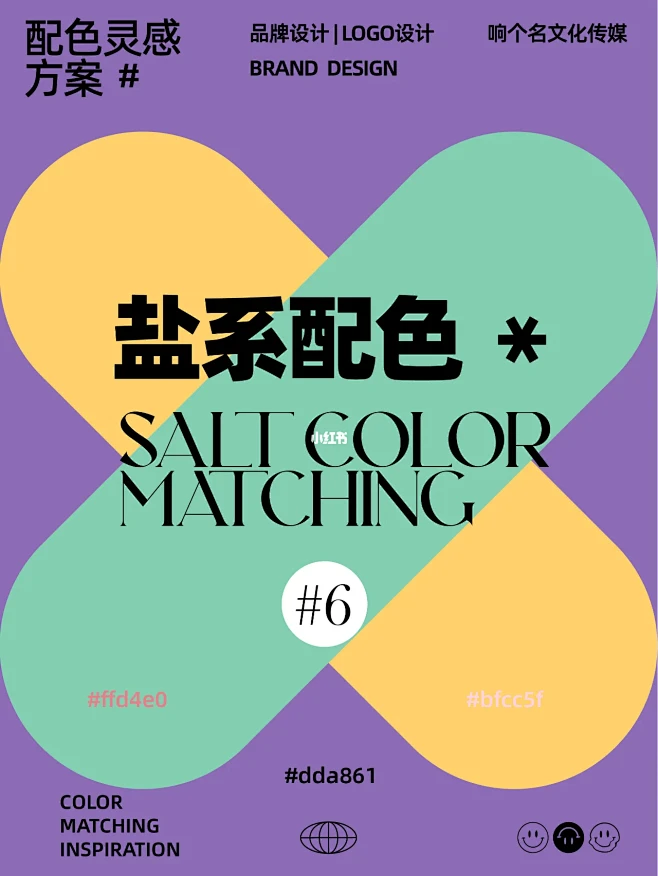 分享夏日小清新盐系配色色彩 适用于灵感设...