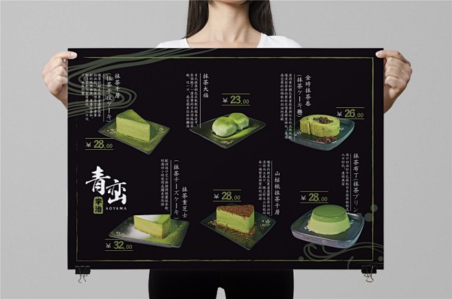 青峦宇治日式甜品菜单设计 by 三个设计...