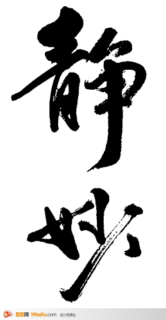 貪愛采集到电商-字体