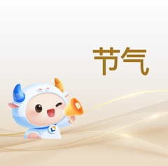 乔莉拿起笔采集到运营-banner