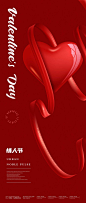 红色爱心情人节海报