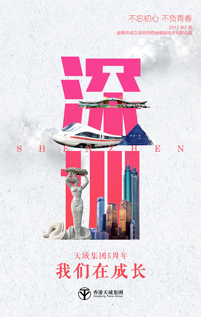 城市海报-深圳