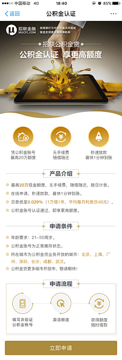 _liuyan采集到app活动专题页