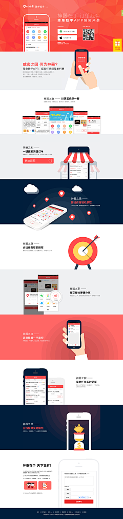 桃花岛上的岛主采集到web-APP