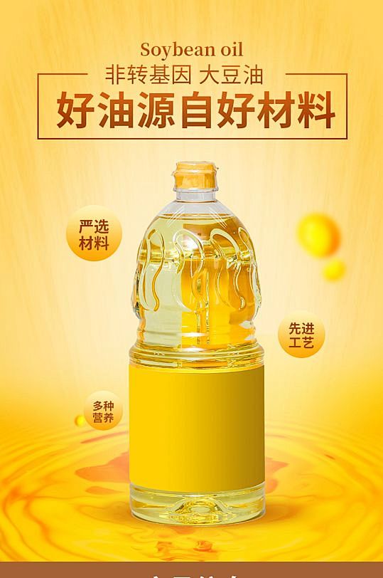 简约风食品大豆油食用油详情-众图网