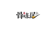 蚂蚁青蛙都喜欢他采集到素材【LOGO & 字体】