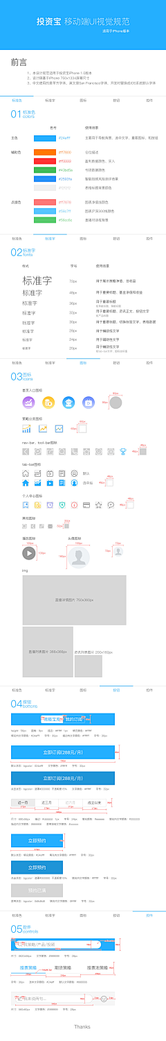 ╮慕然采集到C | UI设计规范