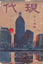 25 Vintage Magazine Covers from Japan - 50 Watts