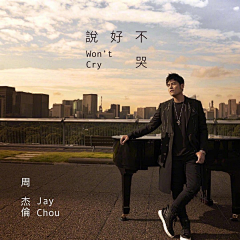 叶湘伦JayZhou采集到周杰伦，我的歌曲