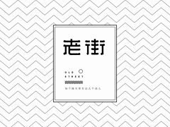 midnight采集到平面-字体