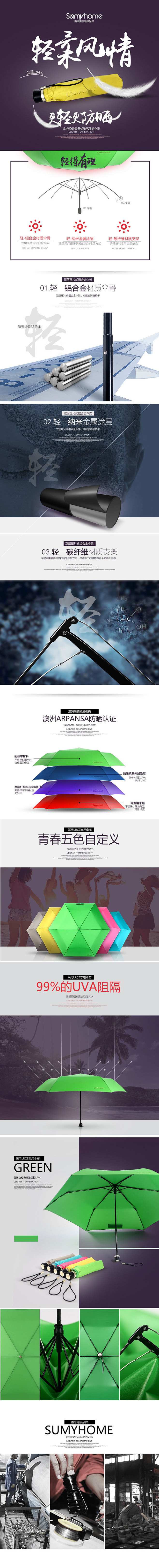 雨伞整店设计／牛仔裤详情／宝贝描述／爆款...