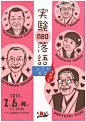 让人目眩神迷的——日本东京二O一七，一月份DM海报集合暴力分享
