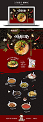 店铺首页 螺蛳粉首页设计 “小董视觉转载 QQ：944038284”作品源于网络 我喜欢 淘宝 天猫 京东 国美 苏宁 聚划算 唯品会详情页设计 详情页模版参考 详情页框架 首页 二级页 全屏海报banner设计 承接页 家电 食品 母婴 玩具 服装模版 电商详情 家电 母婴 服装 食品 数码 描述 浪漫 蓝调 可爱 清新 卡通 高大上 简洁 手绘 炫酷 涂鸦 搞怪风格钻展直通车主图优化创意图