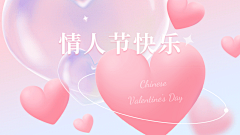 花瓣素材采集到情人节-广告banner