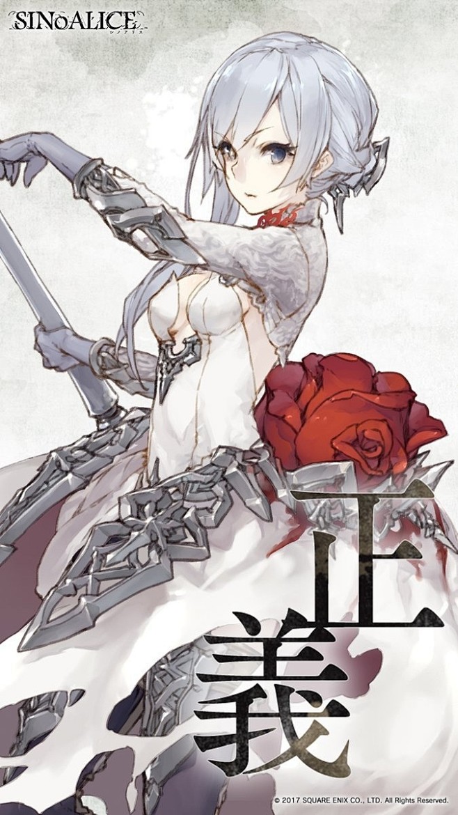 #死亡爱丽丝##SINoALICE# 十...