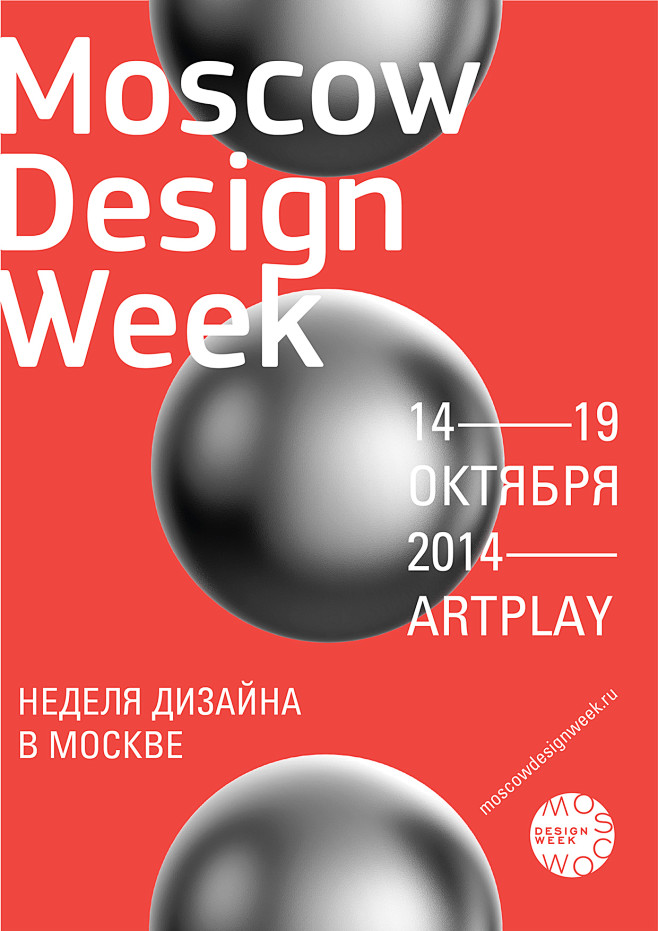 Moscow design week 2...