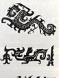 中国传统纹样--商、西周、春秋时期纹样